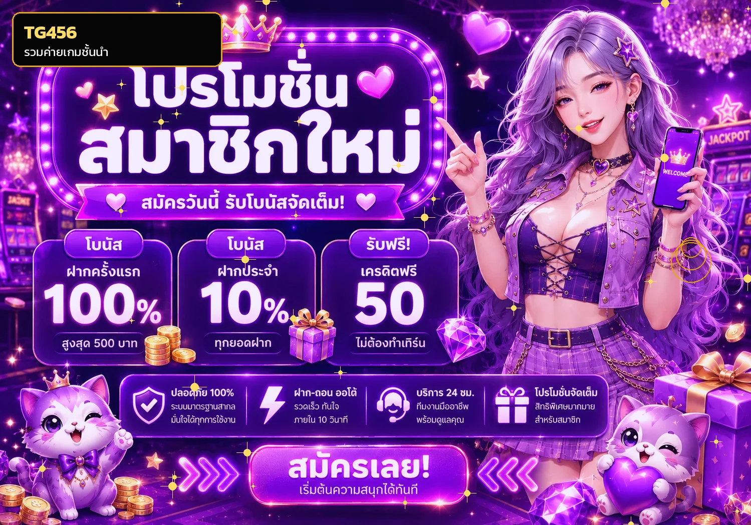 โปรโมชั่น tg456