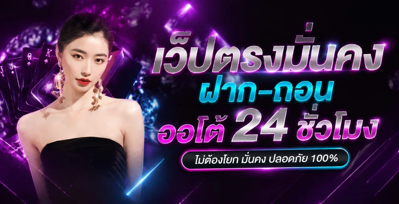 TG456 โปรโมชั่นและระบบฝากถอนออโต้ ยกระดับประสบการณ์เดิมพัน